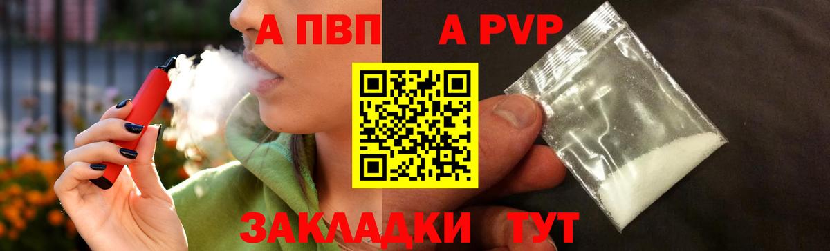 А ПВП Соль  Alfa_PVP  Кисловодск  Вход с VPN 