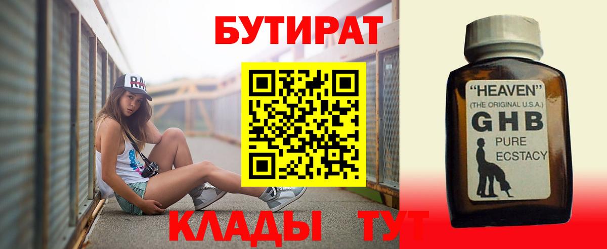 Кисловодск  Бутират 99%  Вход с VPN 