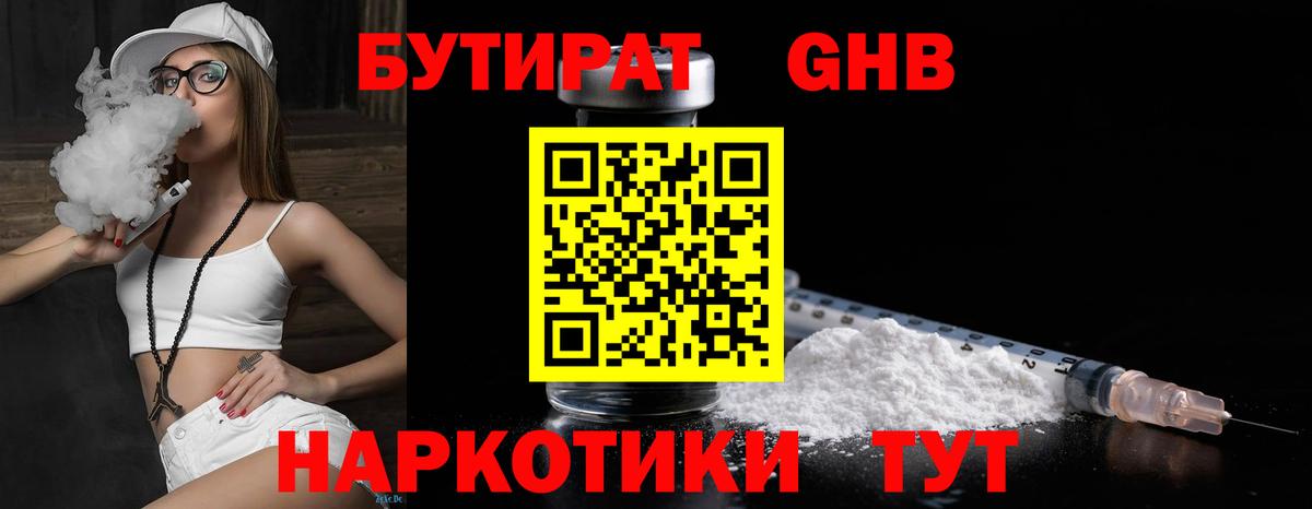БУТИРАТ вода Кисловодск