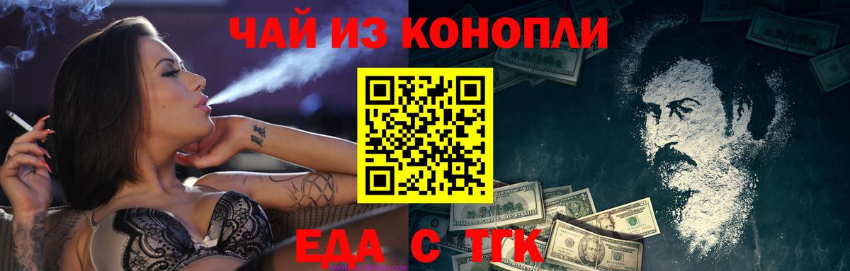 Еда ТГК марихуана Кисловодск
