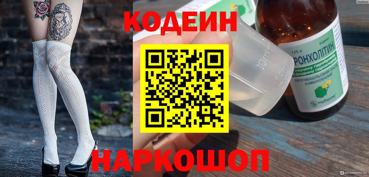 Кодеиновый сироп Lean напиток Lean (лин) Кисловодск