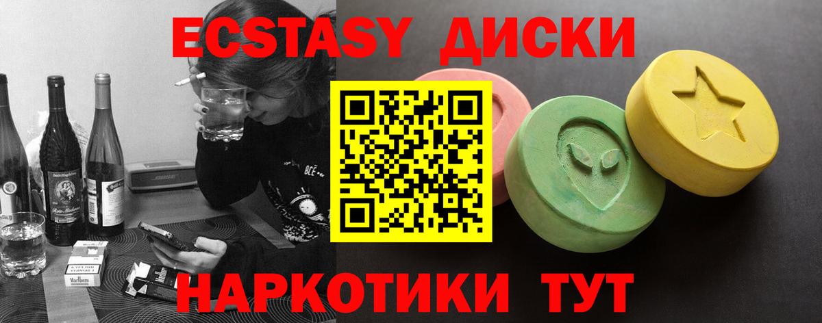 Экстази таблы  Ecstasy mix  Вход с VPN  Кисловодск 